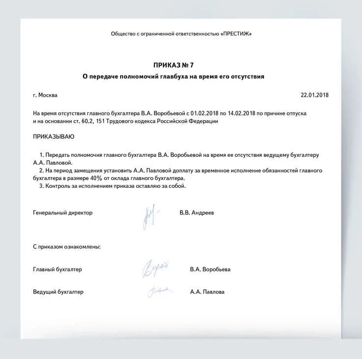 Приказ о назначении ио главного бухгалтера. Приказ главный бухгалтер образец. Приказ на время отпуска главного бухгалтера. Приказ о возложении главного бухгалтера. Распоряжение главному бухгалтеру