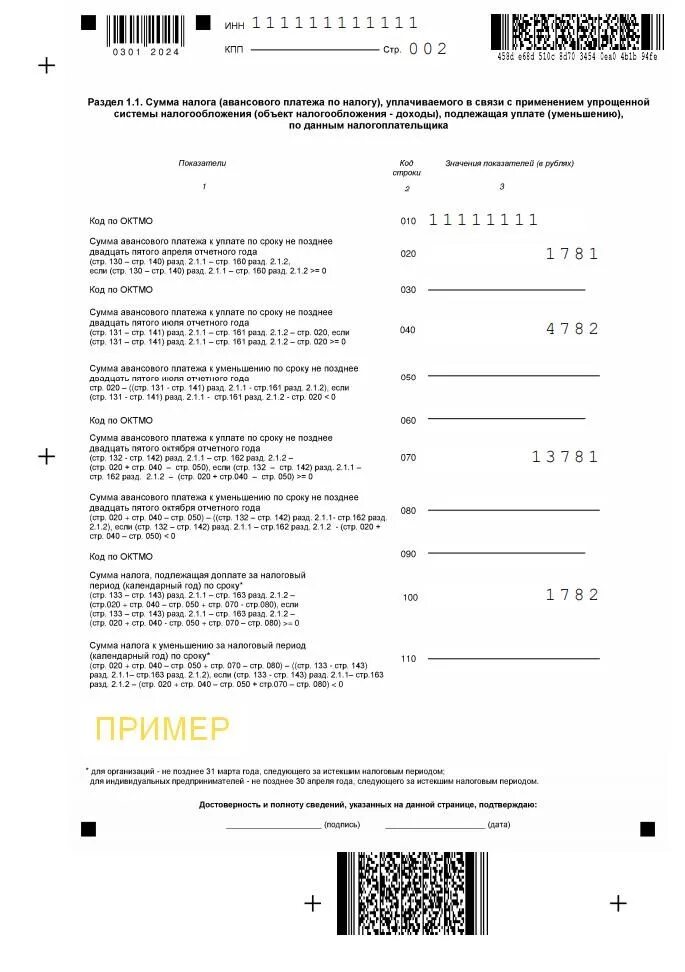 Усн 6 пример заполнения. Декларация раздел 1.1 ип на усн. налоговая декларация по усн образец раздел 2.1.1. раздел 1.1 налоговой декларации. раздел 1.2 декларации по усн.