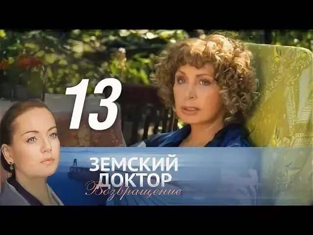 Земский доктор до какого года