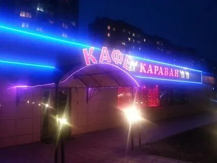Кафе караван новый