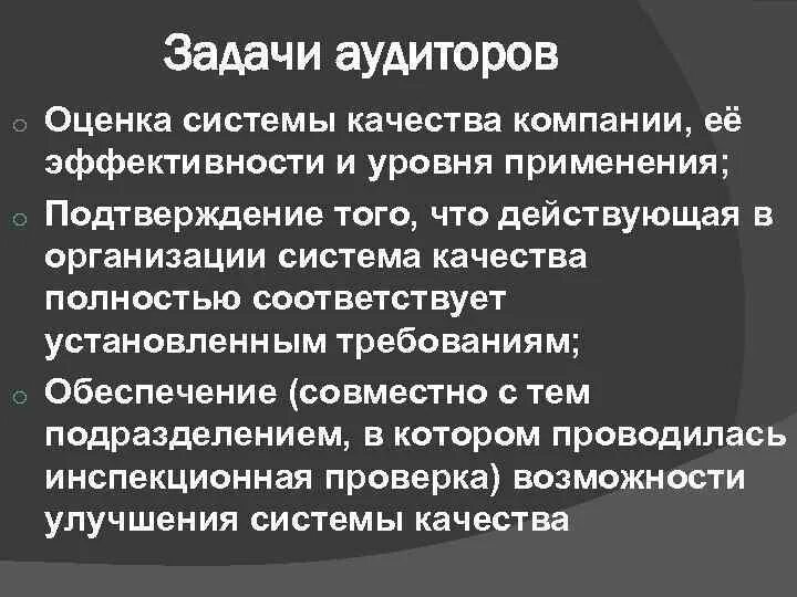 Аудиторская оценка организации. Задачи аудитора. Основные задачи аудитора. Задачи аудиторской организации. Основными задачами аудитора являются:.