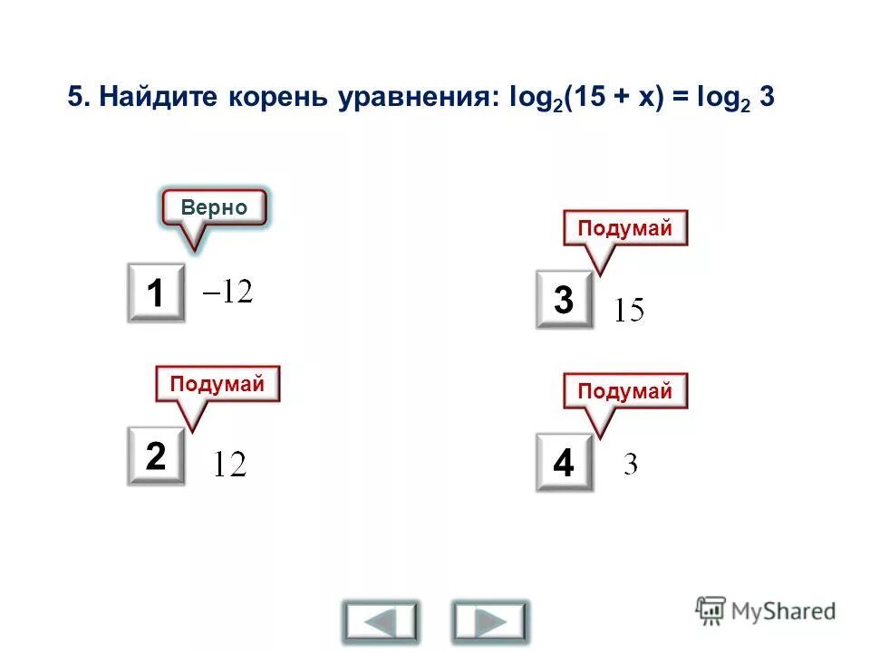 Найдите корень уравнения log 4 x 7. Найдите корень уравнения log 4 x 7