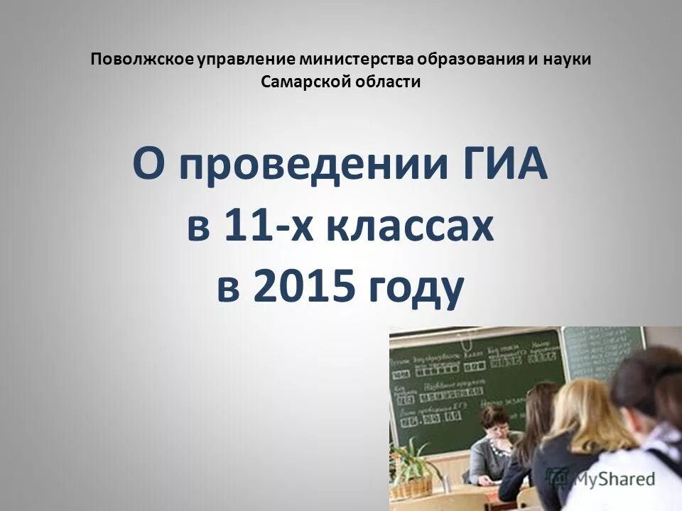 Управление министерства образования науки самарской области. Поволжское управление образования и науки. Поволжское управление Новокуйбышевск. Поволжское управление образования фото. Пинская Министерство образования Самарской области.