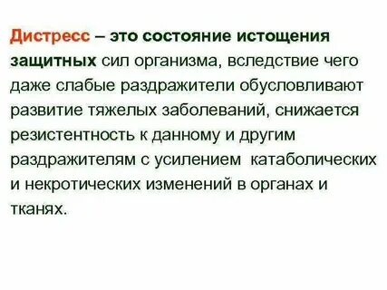 Состояние защитных сил организма