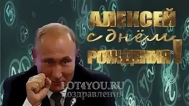 Поздравление лехе