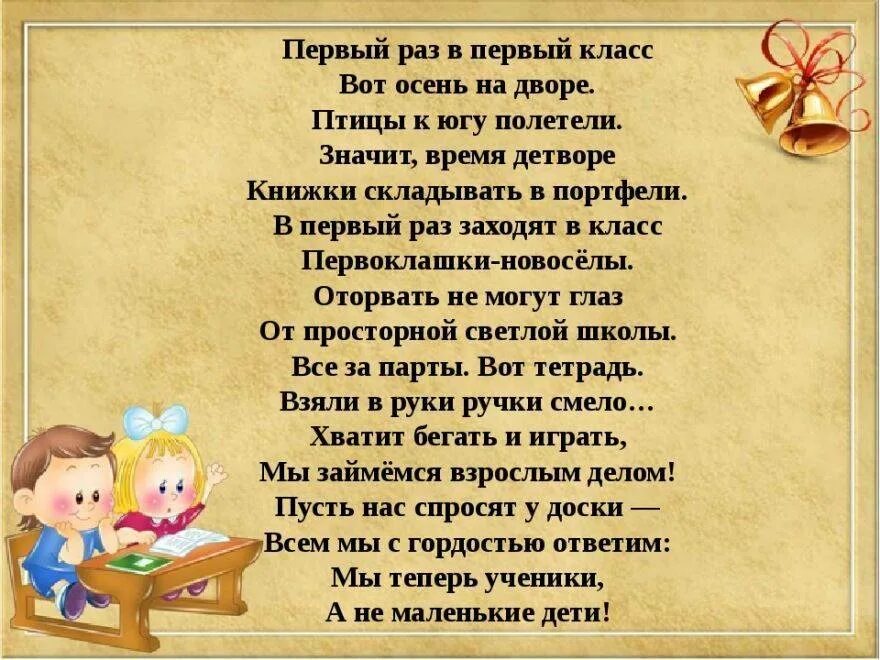 Стихи про школу. Стихотворение протшколу. Красивые стихи для детей о школе. Стихотворение про школу для детей. Стихотворение про первый класс