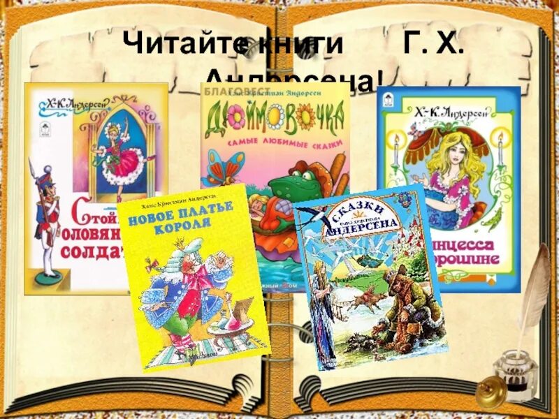 Андерсен произведение сказки. Сказки Андерсена. Сказки Андерсена список. Сказки г.х. Андерсена. Название сказок Андерсена.