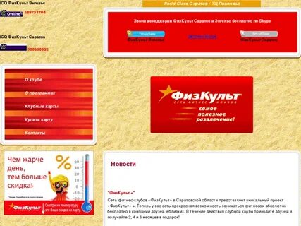 Физкульт расписание