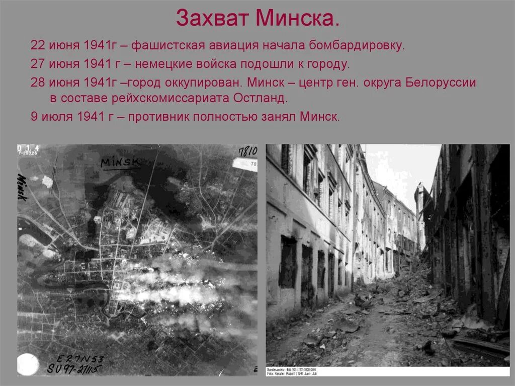 Бомбардировки Минска в 1941 году. Захват Минска в 1941. Минск 28 июня 1941.