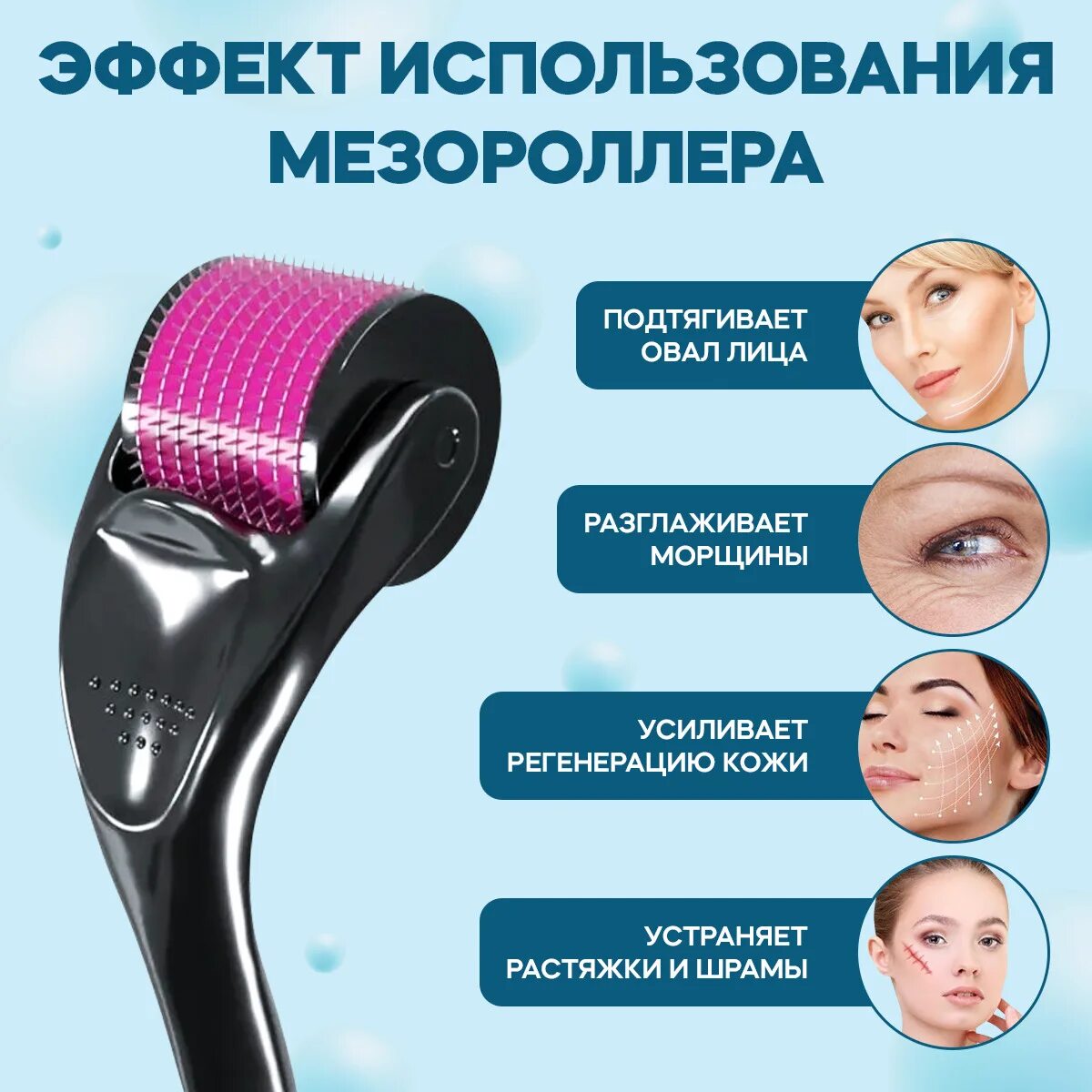 Сколько пользоваться мезороллером. Мезороллер для лица эффект. мезороллер для лица в салоне. мезотерапия для лица мезороллером.