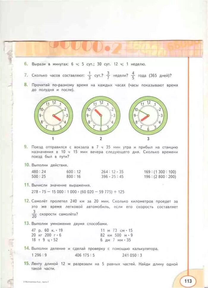 Математика 4 класс 1 часть бука. Математика 4 класс 2 часть Дорофеев Миракова бука. Учебник по математике 4 класс 2 часть Дорофеев Миракова. Математика 4 класс учебник Дорофеев Миракова бука. Математика 4 класс 2 часть учебник Дорофеев Миракова.