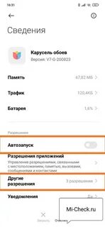 Как отключить обои на ксиоми