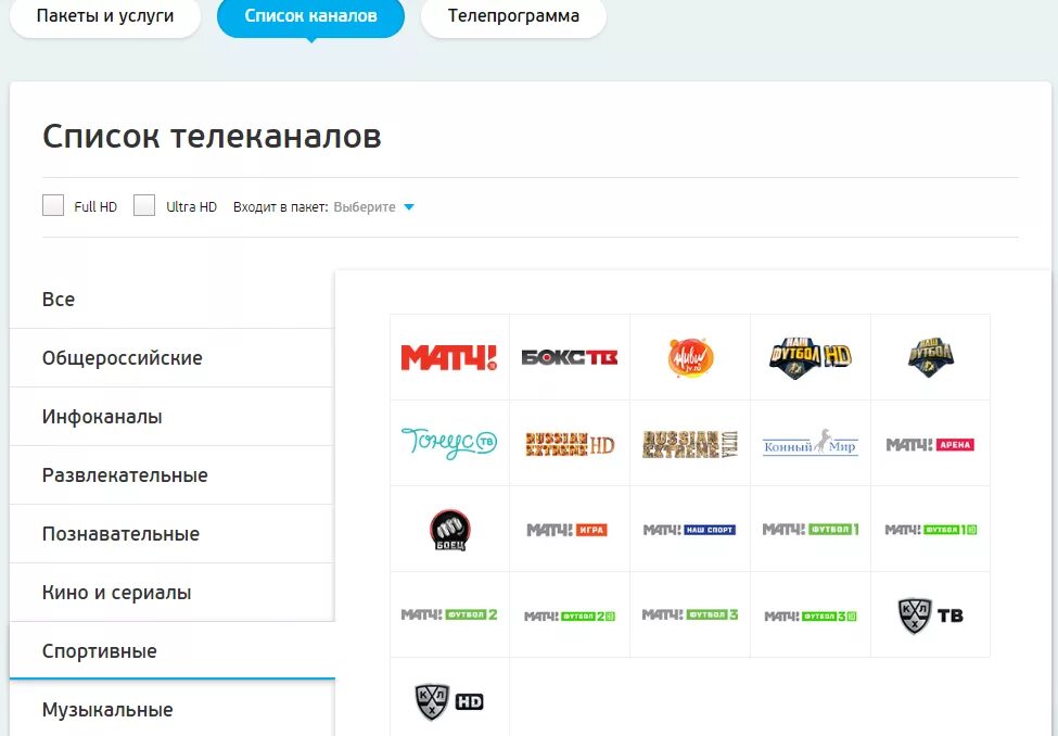 Телепрограмма каналов пакет единый. Программа передач россия. Список каналов. Список каналов триколор 2020. Тв программа.