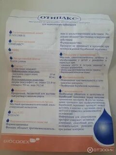 Отипакс можно ли капать детям