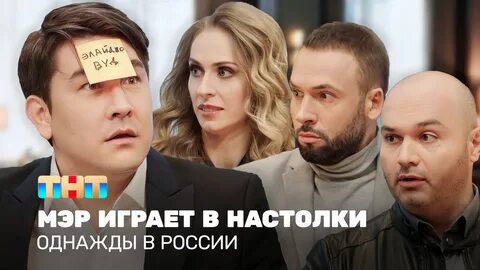 Однажды в России: Мэр на шашлыках. 