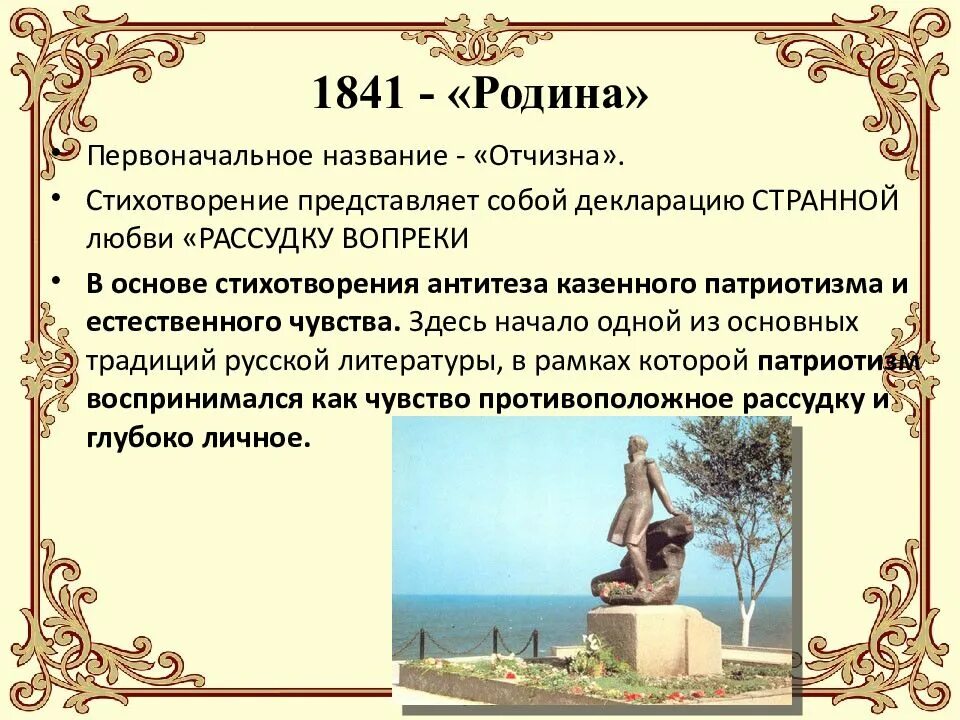 Стих м лермонтова родина. Родина 1841 Лермонтов. Лермонтов тема Родины. Родина Михаила Юрьевича Лермонтова. Стихотворение Родина Лермонтов.