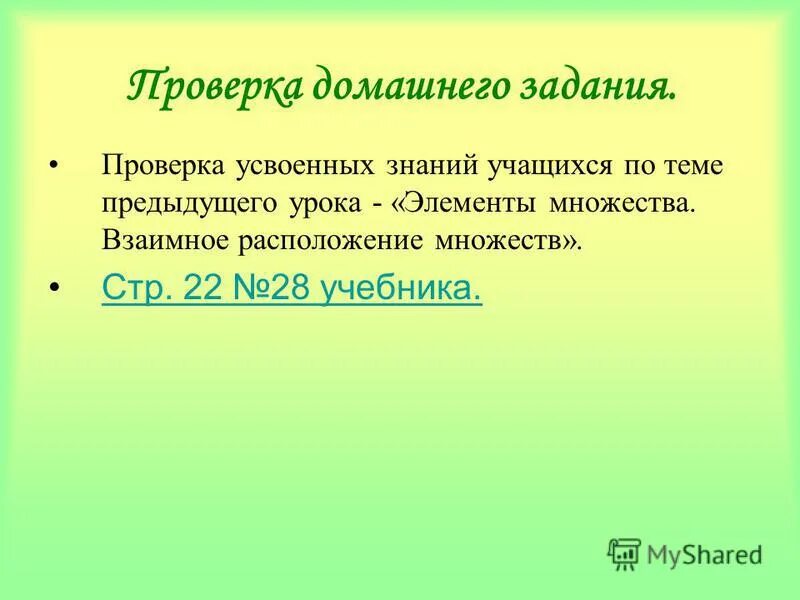 Виды и формы проверки знаний учащихся. Тестирование как средство контроля. Задания для контроля знаний учащихся. Задания для контроля знаний учащихся. Задания для контроля знаний учащихся.