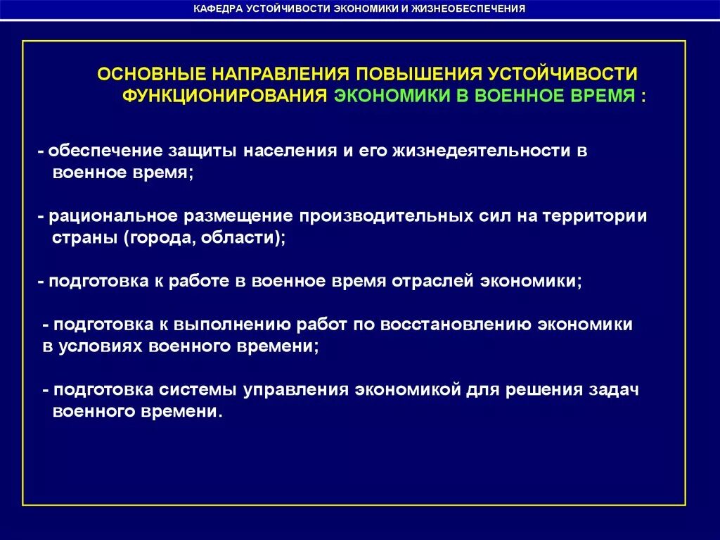 Устойчивость экономических систем. Основные направления повышения устойчивости функционирования. Объекты жизнеобеспечения населения это. Рациональное размещение производительных сил. Повышение устойчивости функционирования объектов.