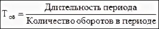 Коэффициент оборачиваемости средств в активах