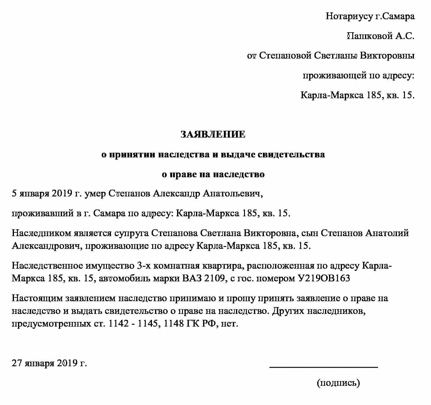 Заявление о вступлении в наследство образец нотариусу. Заявление о принятии наследства образец 2021. Образец заявления в нотариальную контору о вступлении в наследство. Заявление о принятии наследства образец заполненный. Заявление граждан о вступлении в брак