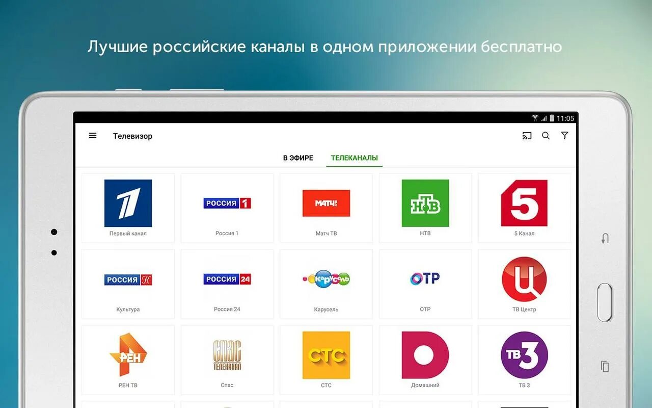 Какие каналы можно создать. ТВ каналы. ТВ Телеканал. Российские Телеканалы. Приложение для ТВ каналов.