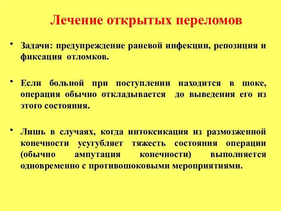 Принципы лечения открытых переломов. Принципы лечения при переломах. Осложнения открытых переломов. Лечение открытого перелома. Оперативное лечение перелома костей