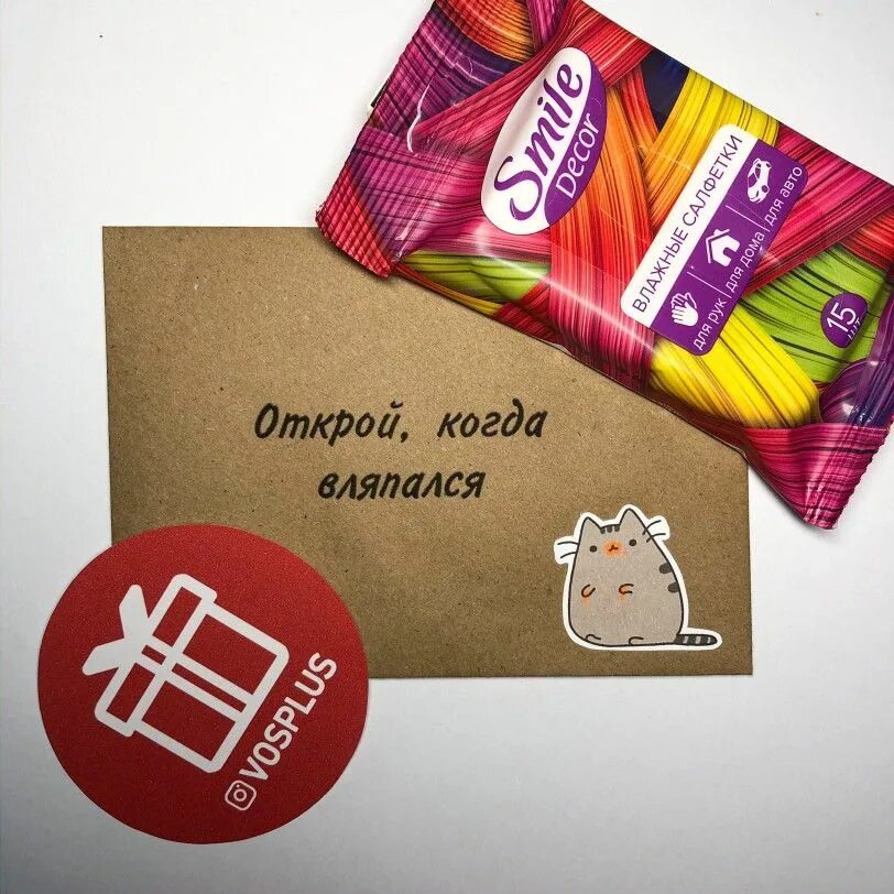 Открой когда устала. Идеи для подарка открой когда. конверт с сюрпризом. подарочные конверты с сюрпризом. идеи подарочных конвертов.