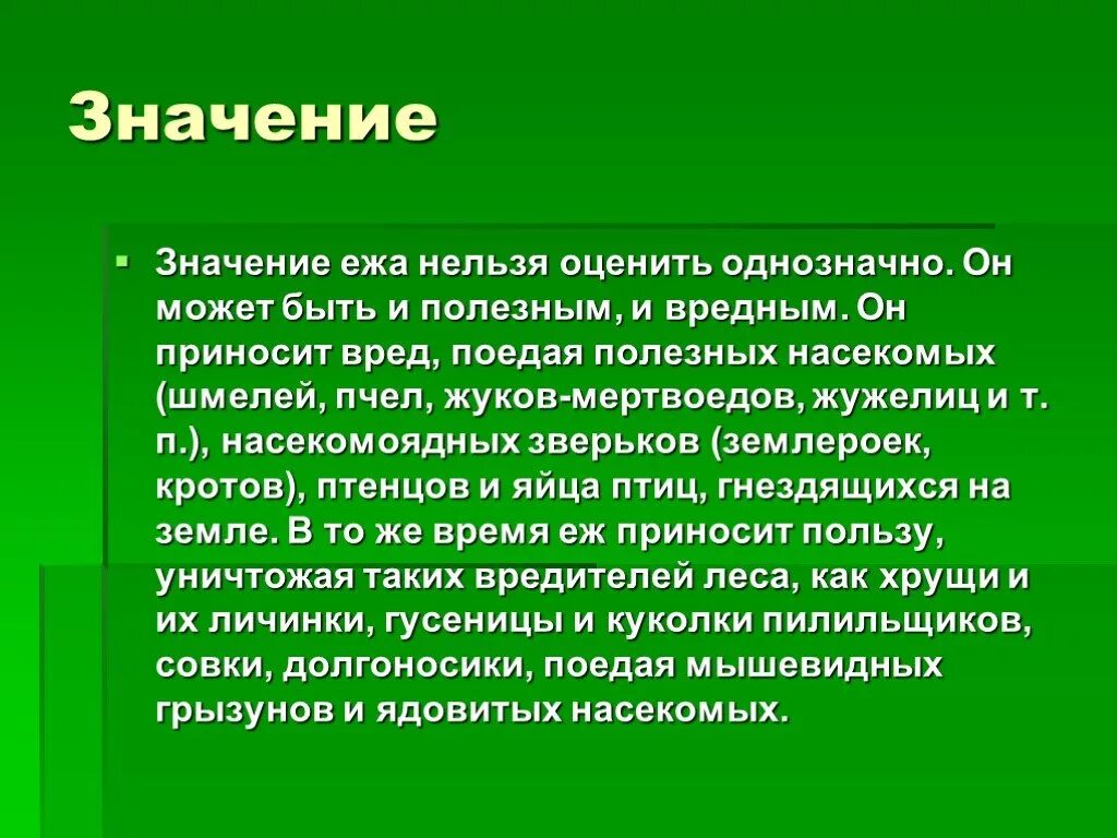 Что означает ежик