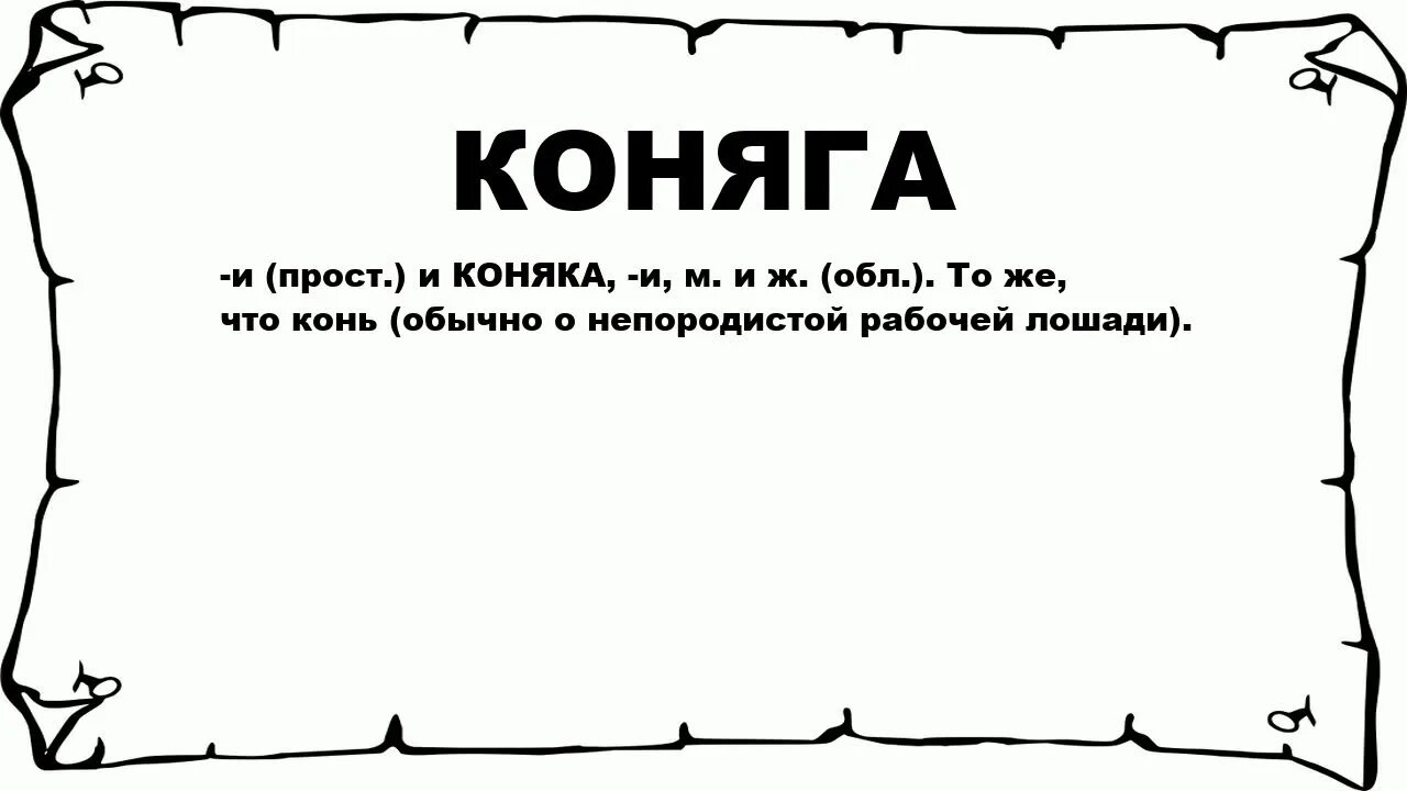 Значение слова Лавры. Что обозначает слово Лавра. Напуск. Просто указывает что их было