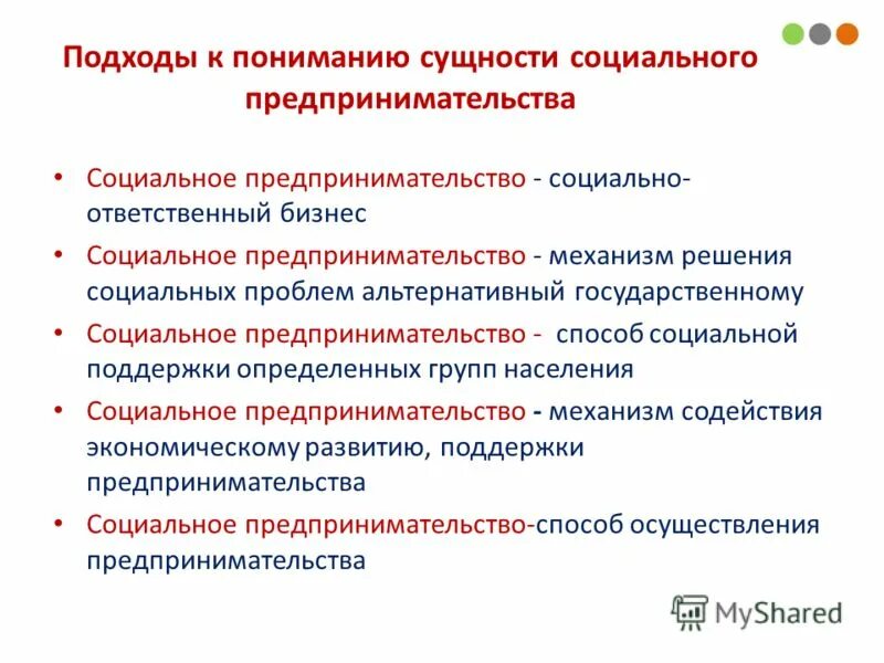 Социальное предпринимательство презентация. Сущность социального предпринимательства. Концепция социального предпринимательства. Признаки социального предпринимательства.