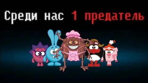 Кто же предатель