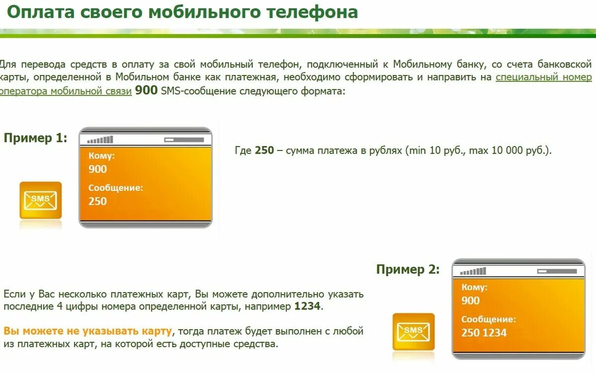 Как оплачивать через телефон с банковской. Оплата мобильным банком. Пополнить счет телефона с карты. Оплатить телефон с карты. Оплата мобильного телефона через мобильный банк.