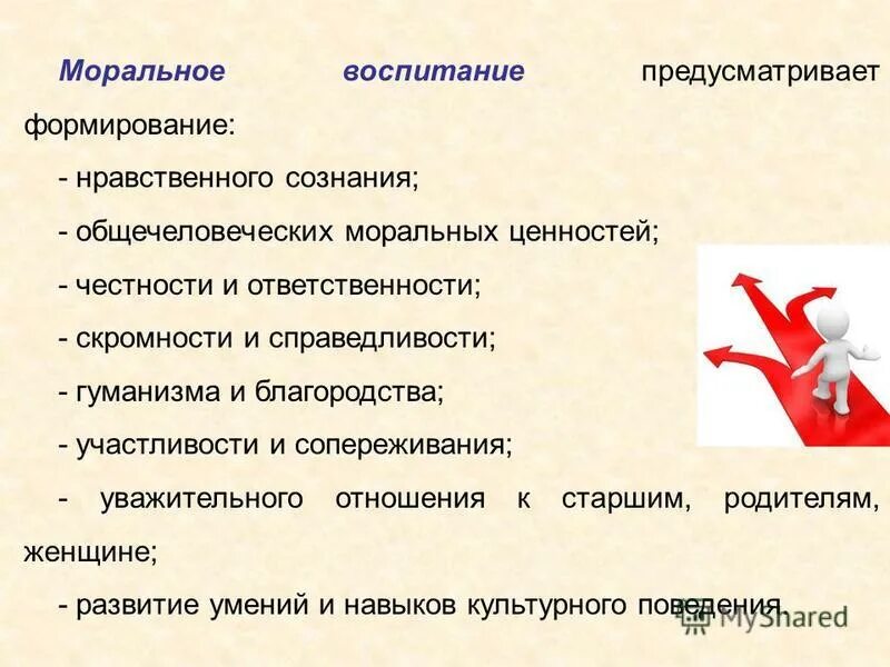 воспитание моральной ответственности. воспитание моральной ответственности. моральная ответственность примеры. условия повышенной моральной ответственности. высокая моральная ответственность.