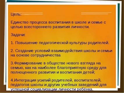 Какие общие цели семьи