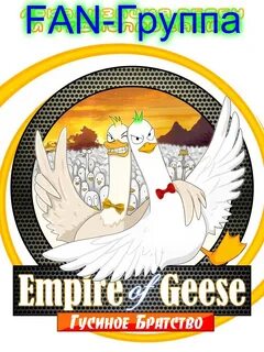 Empire of geese hard