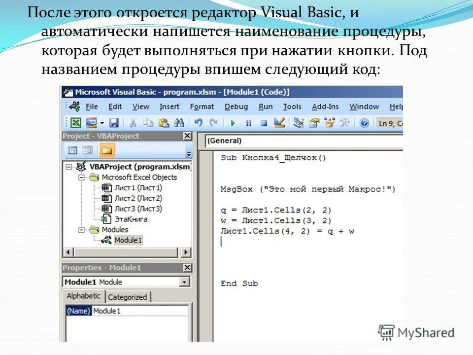 Как открыть редактор vba. Как открыть редактор vba