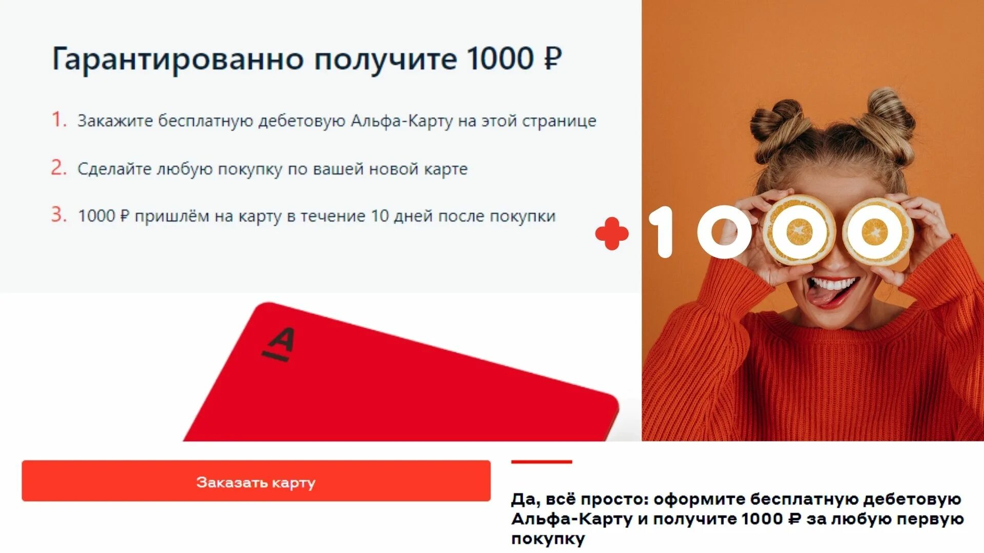 1000 От Альфа банка. Альфа банк 1000 рублей за друга. Альфа банк дарит 1000 рублей. Дебетная карта Альфа банка. Акция 1000 рублей альфа