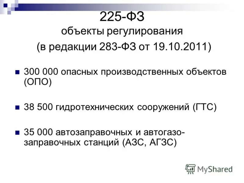 315-фз фз 315. Закон 283 фз о государственной. 12. Закон 283 фз о государственной. 283 фз.