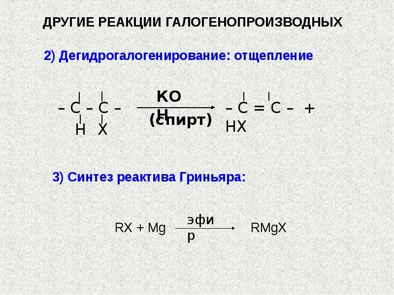 Галогенопроизводных углеводородов. Галогенопроизводные углеводороды реакции. Формула галогенопроизводных. Галогенопроизводные углеводородов реакции отщепления.