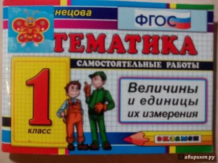 Самостоятельная работа 2 класс величины