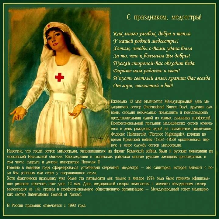 Открытки с днем медицинской сестры. Поздравление с праздником медицинской сестры. Поздравления с днём медсестры. День медицинской сестры позд. Медицинская сестра поздравление.