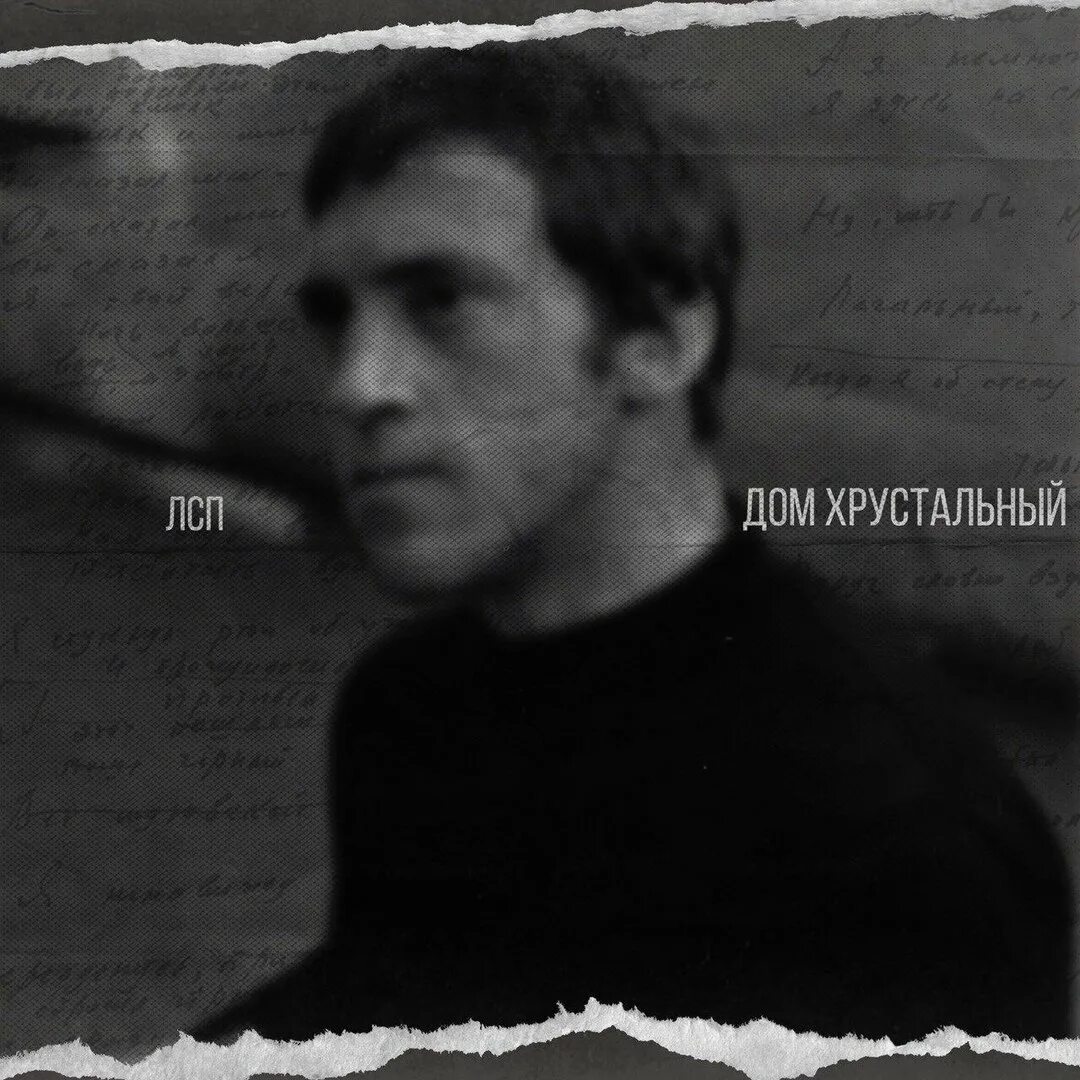 Дом хрустальный на горе высоцкого. Хрустальный дом. дом лсп. дом хрустальный лсп ввсолни.