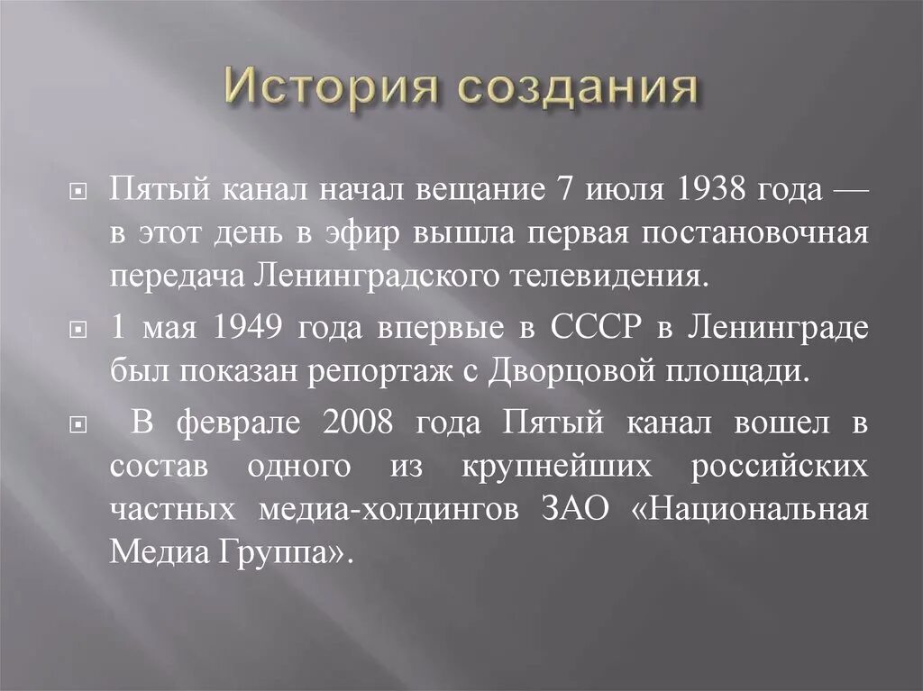 5 канал история. Пятый канал 1938. История возникновения телевидения. 5 Канал 7 июля 1938 года. Пятый канал история создания.