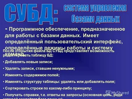 Тема баз
