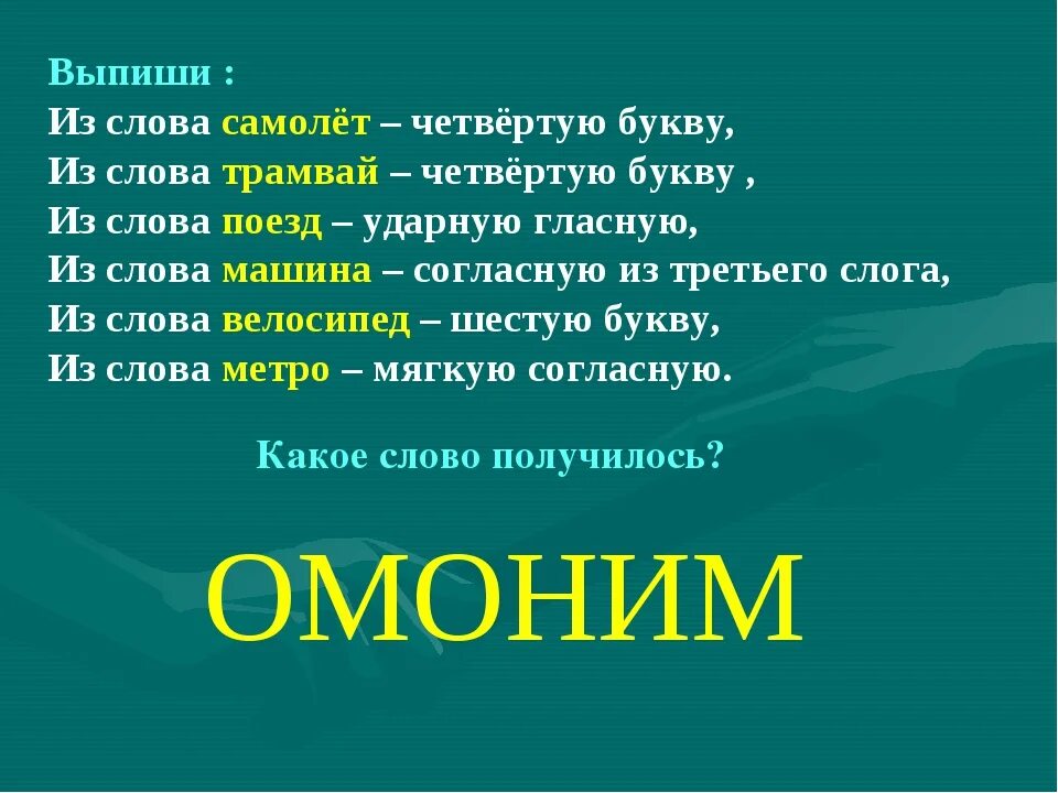 Статус 4 буквы. Слова в слове самолет. Составить предложение со словом самолет. Слова в авиации. Составить слова из слова самолет.