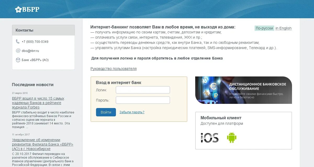 ВБРР банк личный кабинет. Что такое логин в ВБРР. ВБРР банк приложение. Забыла логин ВБРР.
