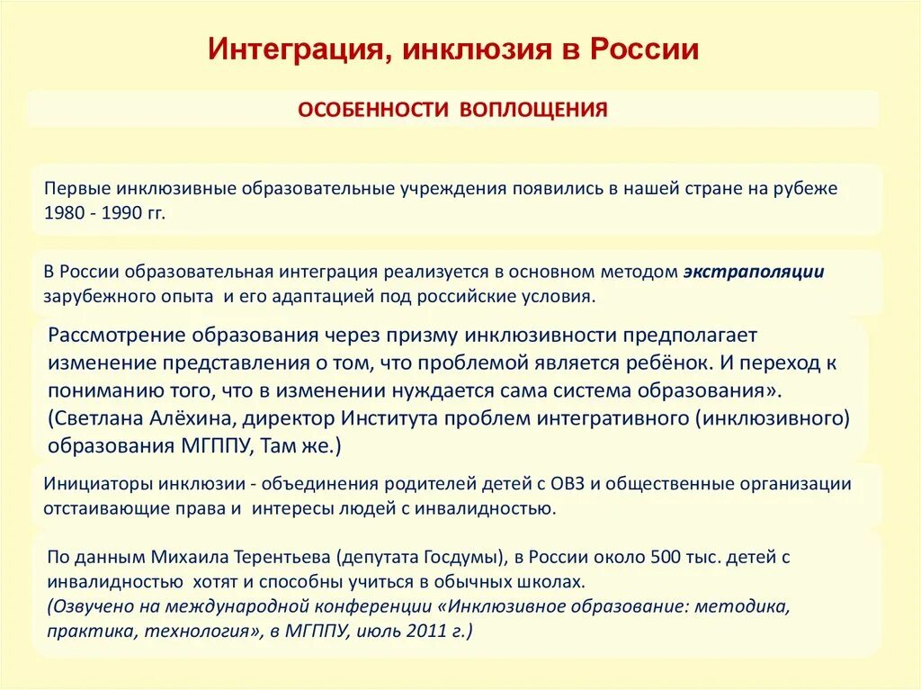 Образец характеристики овз. Характеристика инклюзивного образования. Особенности инклюзивного обучения. Характеристики инклюзивного образования дошкольников. Специфика образования детей с ОВЗ.