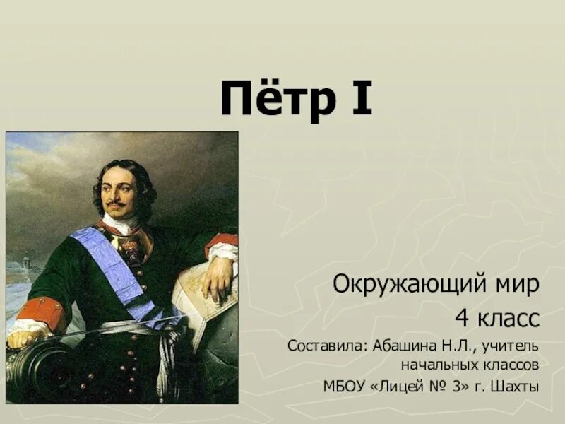 Преобразование петра великого 4 класс окружающий мир