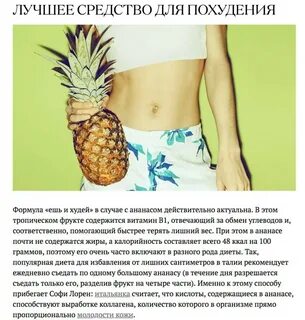 Зачем есть ананасы мужчинам