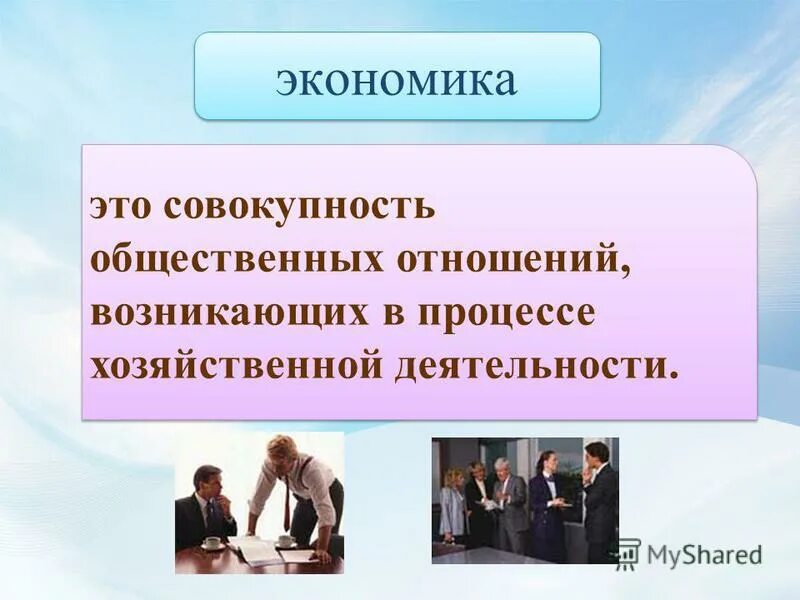 Совокупность общественных связей это. Экономика. совокупность общественных отношений возникающих в процессе. общественные отношения. экономика слайды.